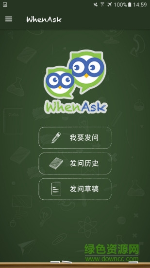 WhenAsk(學(xué)習(xí)軟件) v1.1.1 安卓版 1