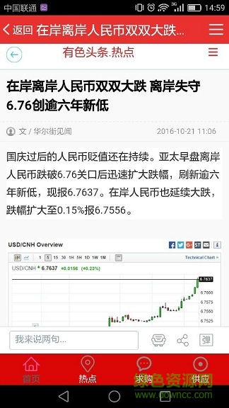 有色頭條(有色金屬資訊) v2.0.37 安卓版 2