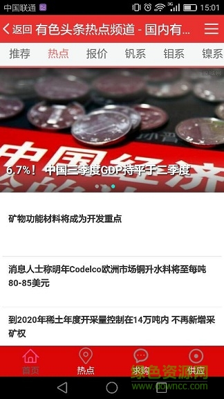 有色頭條(有色金屬資訊) v2.0.37 安卓版 3