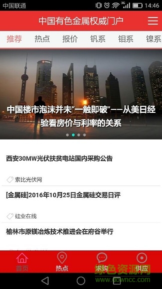 有色頭條(有色金屬資訊) v2.0.37 安卓版 0