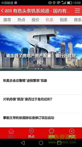 有色頭條(有色金屬資訊) v2.0.37 安卓版 1