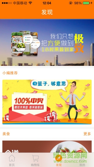 e籃子客戶端 v2.1.1 安卓版 0