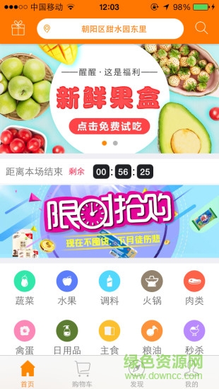 e籃子客戶端 v2.1.1 安卓版 3