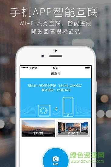 樂車寶手機(jī)客戶端 v1.01 官網(wǎng)安卓版 1