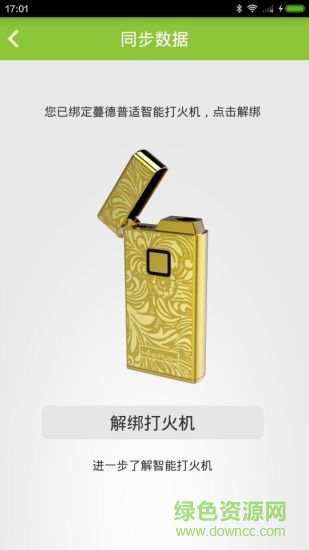 智能打火機(jī) v1.3.4 安卓版 0