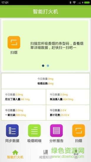 智能打火機(jī) v1.3.4 安卓版 1