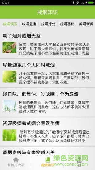 智能打火機(jī) v1.3.4 安卓版 2