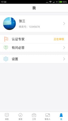 口袋精英手機(jī)版 v2.1.0 安卓版 1
