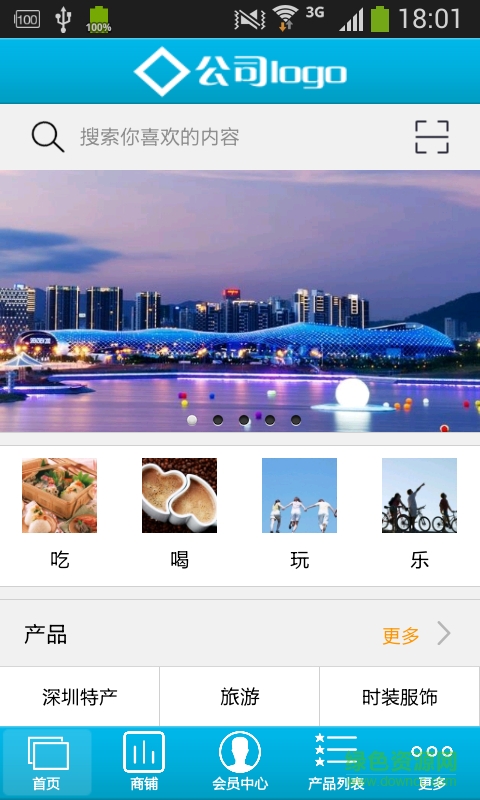 掌上深圳手機版 v1.0.3 安卓版 3
