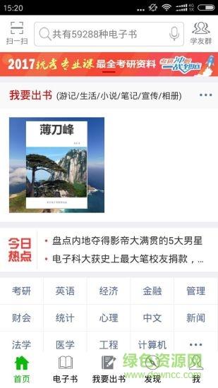 圣才電子書最新修改版ios v3.9.5 iPhone越獄版 0