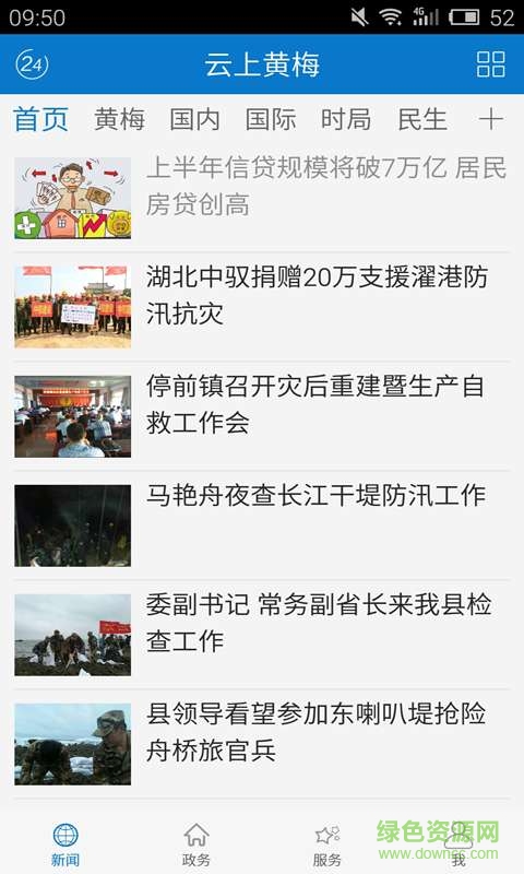 云上黃梅 v1.1.2 最新版 1