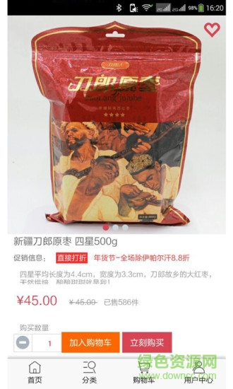 新疆巴扎手機版 v0.0.2 安卓版 1