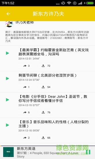 英語趣配音器app