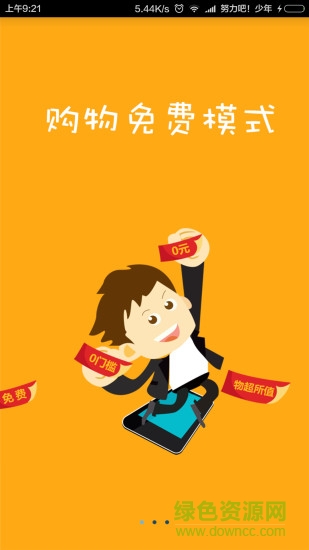 云匯通商城手機客戶端 v1.0 安卓版 0