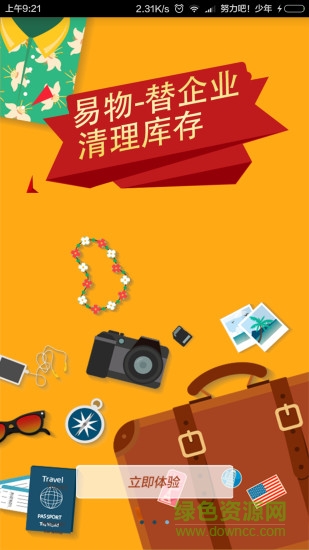 云匯通商城手機客戶端 v1.0 安卓版 1