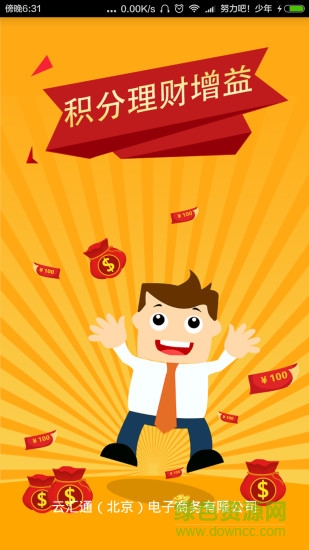 云匯通商城手機客戶端 v1.0 安卓版 2