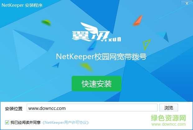 陜西通用版翼訊客戶端 v4.0 官方最新版 0