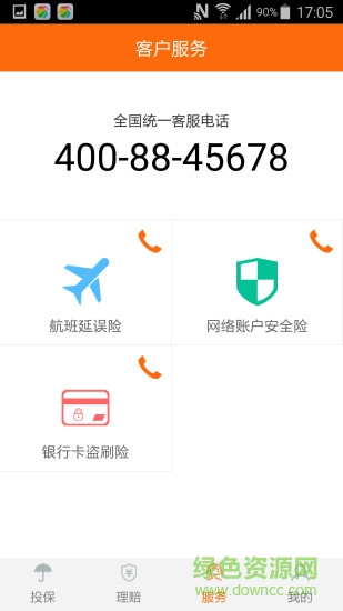 安心保險(xiǎn)安卓版 v2.2.21 最新版 2