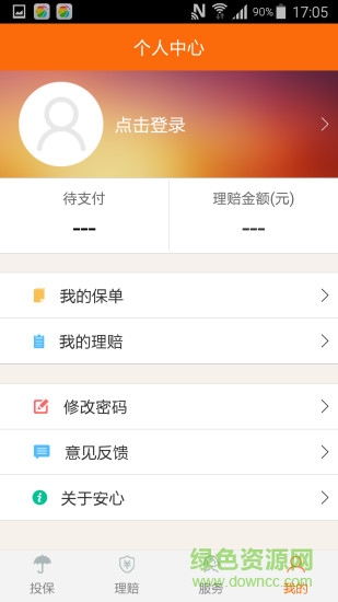安心保險(xiǎn)安卓版 v2.2.21 最新版 1
