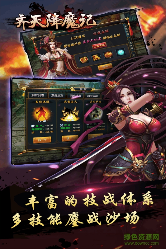 果盤版齊天降魔記手游 v2.6 安卓版 1