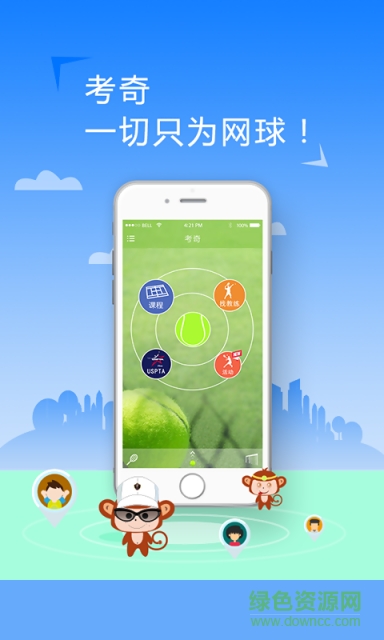 考奇網(wǎng)球 v2.0.30  安卓版 2