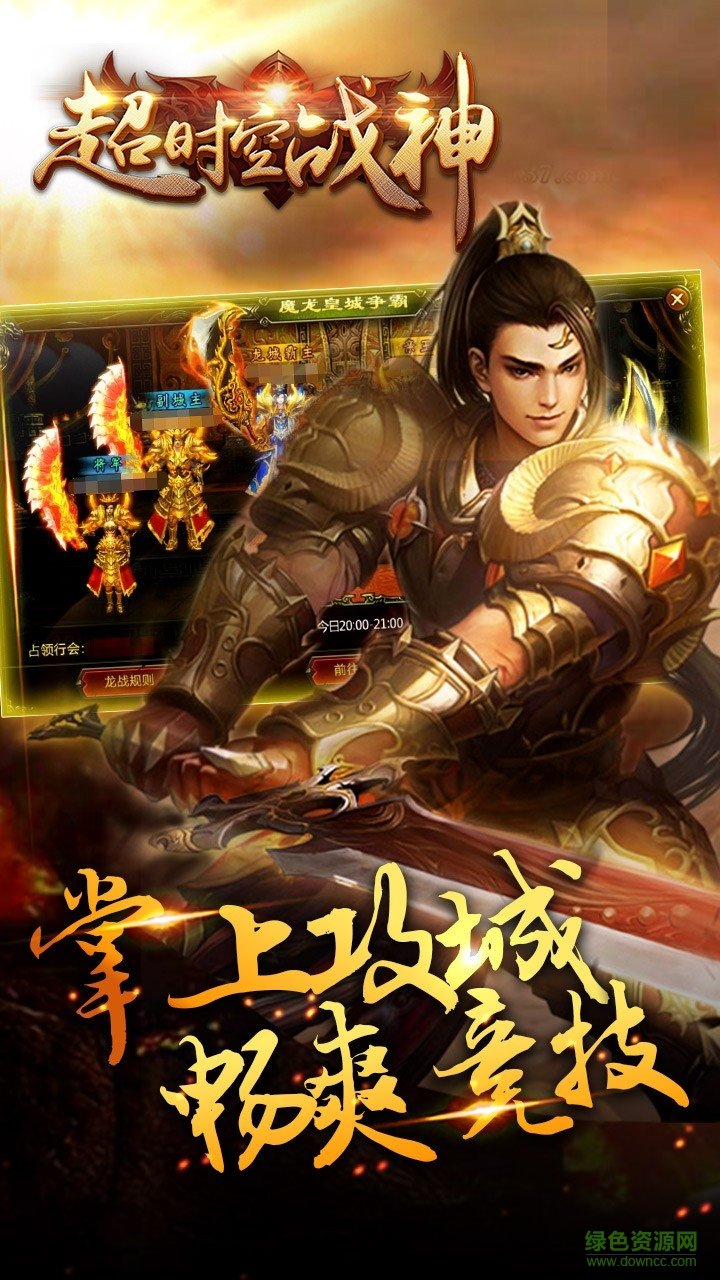 超時空戰(zhàn)神蘋果手機版 v2016.2.1 官網(wǎng)iPhone版 1