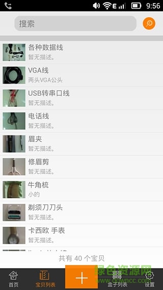 電子收納專家手機(jī)版 v1.0.10 安卓版 0
