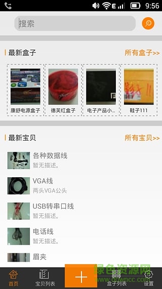 電子收納專家手機(jī)版 v1.0.10 安卓版 1