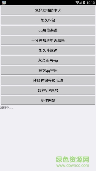 擺渡魔盒vip功能修改版 v5.2.0.1 免支付安卓版 0