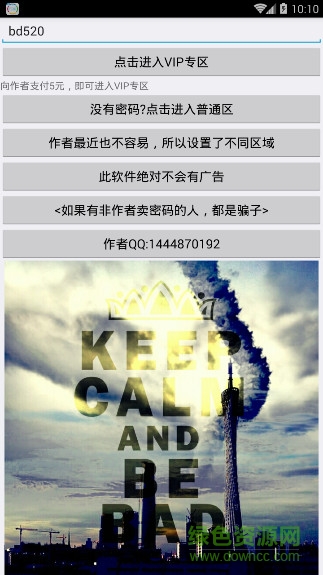 擺渡魔盒手機版 v5.2.0.1 安卓版 1