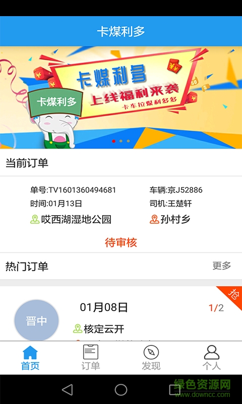 卡煤利多手機(jī)版(貨運(yùn)物流) v1.4.2 安卓版 0