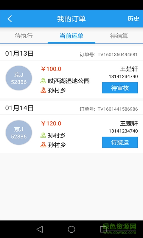 卡煤利多手機(jī)版(貨運(yùn)物流) v1.4.2 安卓版 1