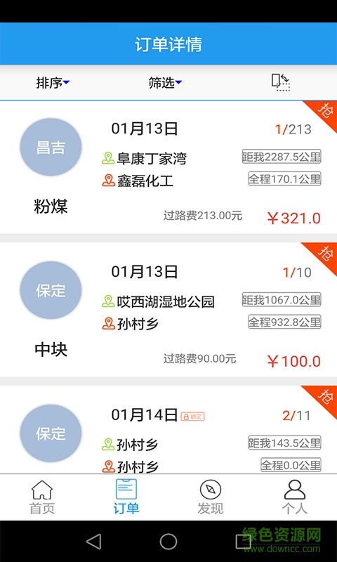 卡煤利多手機(jī)版(貨運(yùn)物流) v1.4.2 安卓版 2