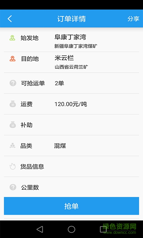 卡煤利多手機(jī)版(貨運(yùn)物流) v1.4.2 安卓版 3
