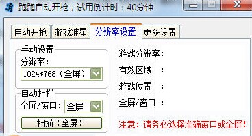 逆戰(zhàn)跑跑自動(dòng)開(kāi)槍 v3.9 最新免費(fèi)版 0
