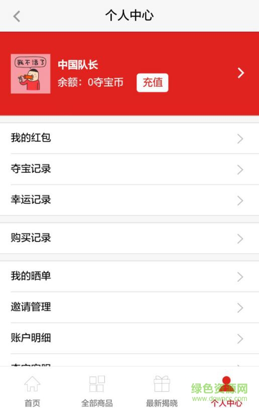 齊魯好運購 v2.0.1020.0 安卓版 1