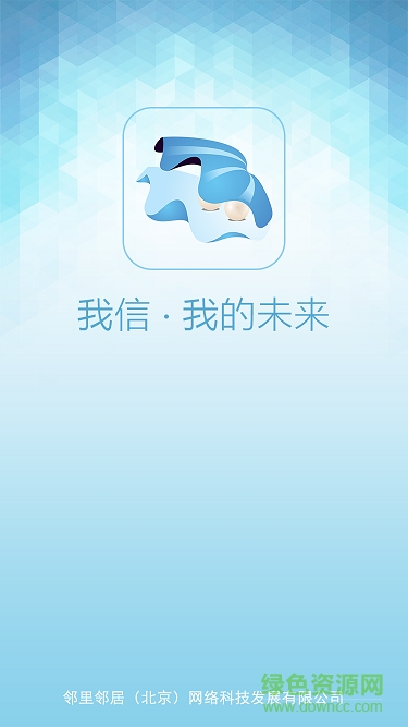 我信我的未來2018版本 v0.2.13 安卓版 0