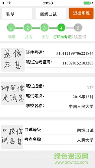 cet4(四六級(jí)英語) v1.0.2 官方安卓版 0