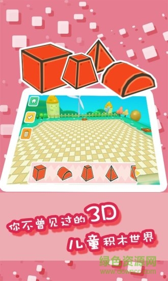 兒童游戲?qū)殞毞e木 v1.0.1 安卓版 0