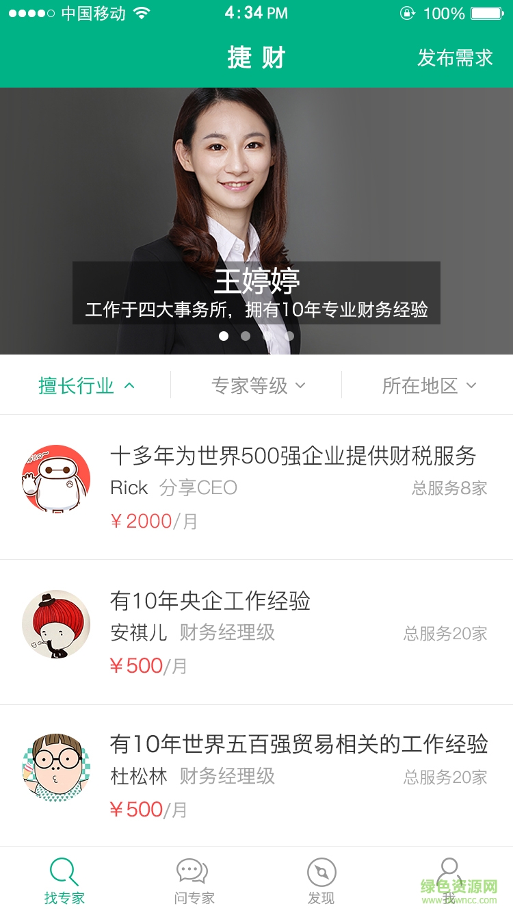 捷財手機版(財務管理) v1.2.0 安卓版 0