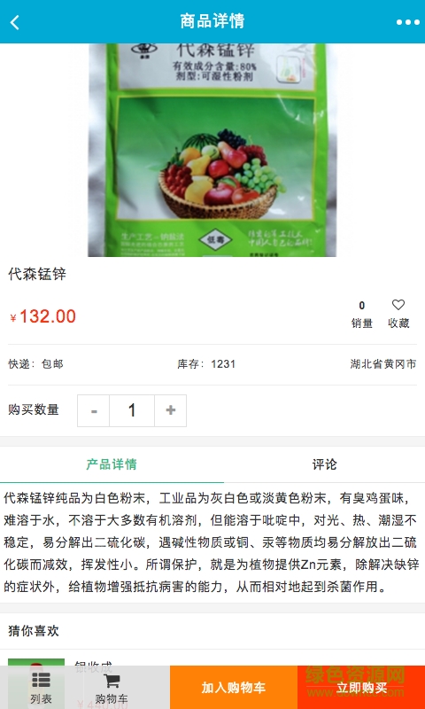 湖北農(nóng)資 v1.0 安卓版 1