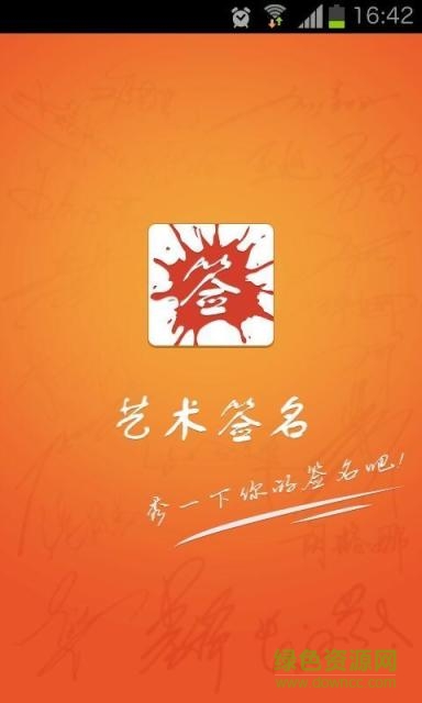 藝術(shù)簽名大師 v1.0.8 安卓版 1