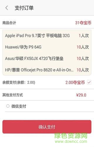 攢運奪寶客戶端 v1.0 安卓版 1