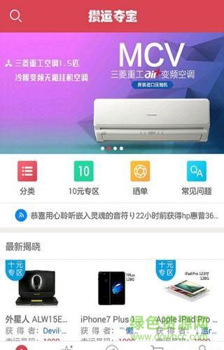 攢運奪寶客戶端 v1.0 安卓版 2