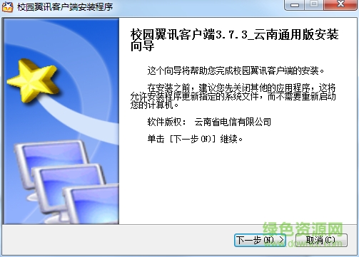 校園翼訊云南通用版 v3.7.3 官方最新版 0
