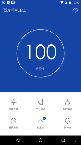 百度衛(wèi)士國際版手機(jī)版(百度手機(jī)衛(wèi)士) v9.26.17 最新版 1