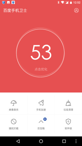 百度衛(wèi)士國際版