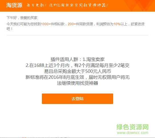 阿里巴巴淘貨源插件(1688找貨神器) v1.0 官方版 0