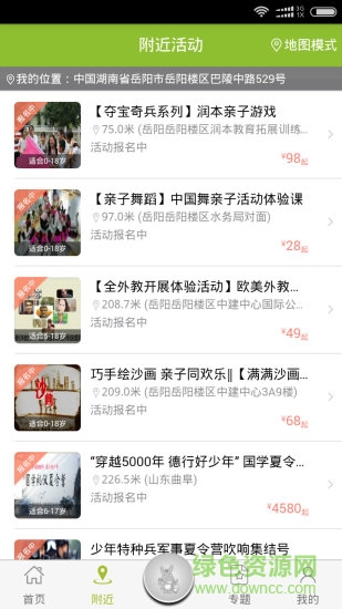 捷驢親子游 v2.0.3 安卓版 0