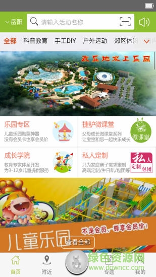 捷驢親子游 v2.0.3 安卓版 3